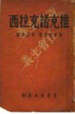 推克诺克拉西 封面