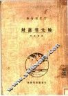 财产进化论 封面