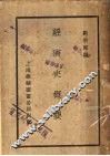 经济史概要 封面