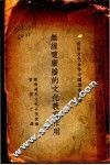 无线电广播的文化教育作用 封面