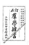 群学肄言  改订版 封面