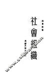 社会组织 封面