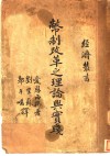 币制改革之理论与实践  第2版 封面