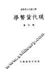 现代货币学  第4版 封面