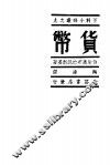 货币 封面