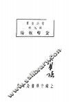 货币概论  第4版 封面