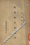 民营航空与和平 封面