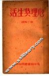 生活与生活 封面