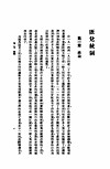 经济名著  汇兑统制 封面