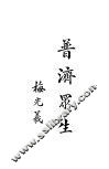 感化录 封面