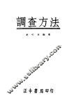 调查方法 封面