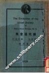 社会进化论  第2版 封面