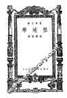 垦殖学 封面