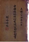 中国造纸股份有限公司计划书 封面