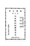 近世欧洲经济发达史 封面