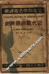 近代欧洲经济史 电子书封面