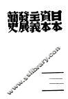 日本资本主义发展简史 电子书封面