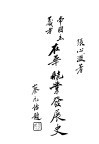 帝国主义者在华航业发展史 封面