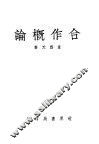 合作概论 封面