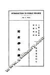 财政学大纲 封面