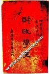 财政学史 封面