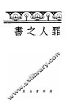 罪人之书 封面