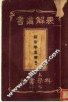 政治学表解  第1卷 封面