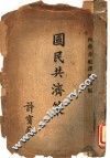 国民共济策 封面