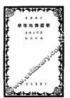 新经济地理学 封面