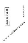 西南公路史料 封面