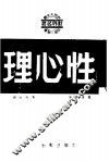 性心理 电子书封面