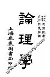 论理学 封面