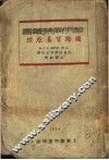 国际贸易原理 封面