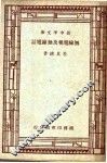 无线电报及无线电话 封面