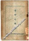 信仰之根据 封面