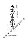 大乘起信论 封面