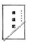 传道记 电子书封面