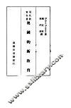 奥国的新教育 封面