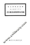 杭州市县经济调查报告书 封面