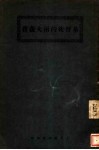 基督徒的两大义务 封面