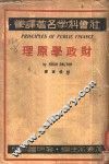 财政学原理 封面
