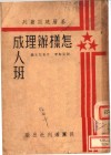 怎样办理成人班 封面