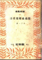 龙虫并雕斋琐语 封面