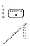 社会保险 封面