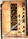贸易法令章则汇编 封面