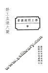 劳工立法大要 封面