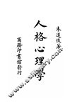 人格心理学 电子书封面