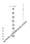 中央信托局同人录 封面