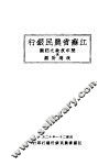 江苏省农民银行历年放款之回顾及改进计划 封面