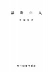 人生对话 封面